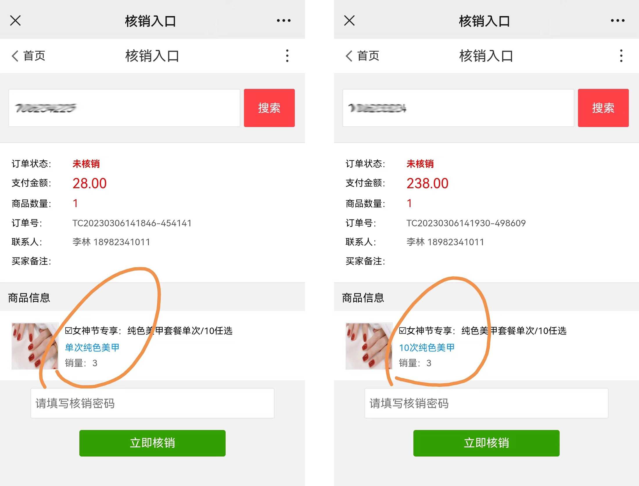 核销页面.jpg