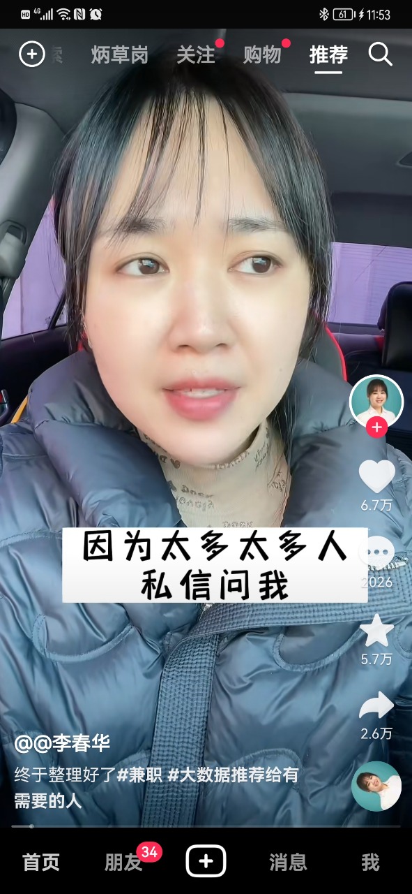 Screenshot_20230317_115316_com.ss.android.ugc.aweme.jpg